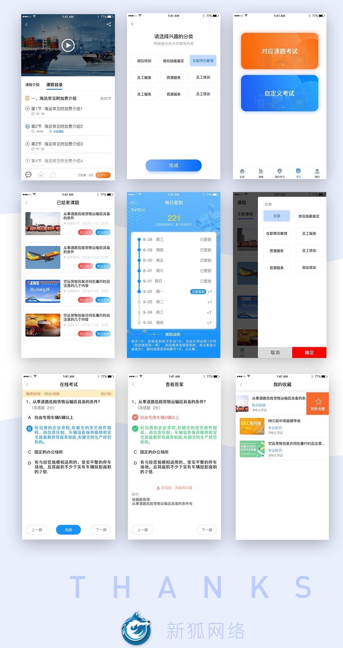 郵政培訓(xùn)app頁(yè)面展示