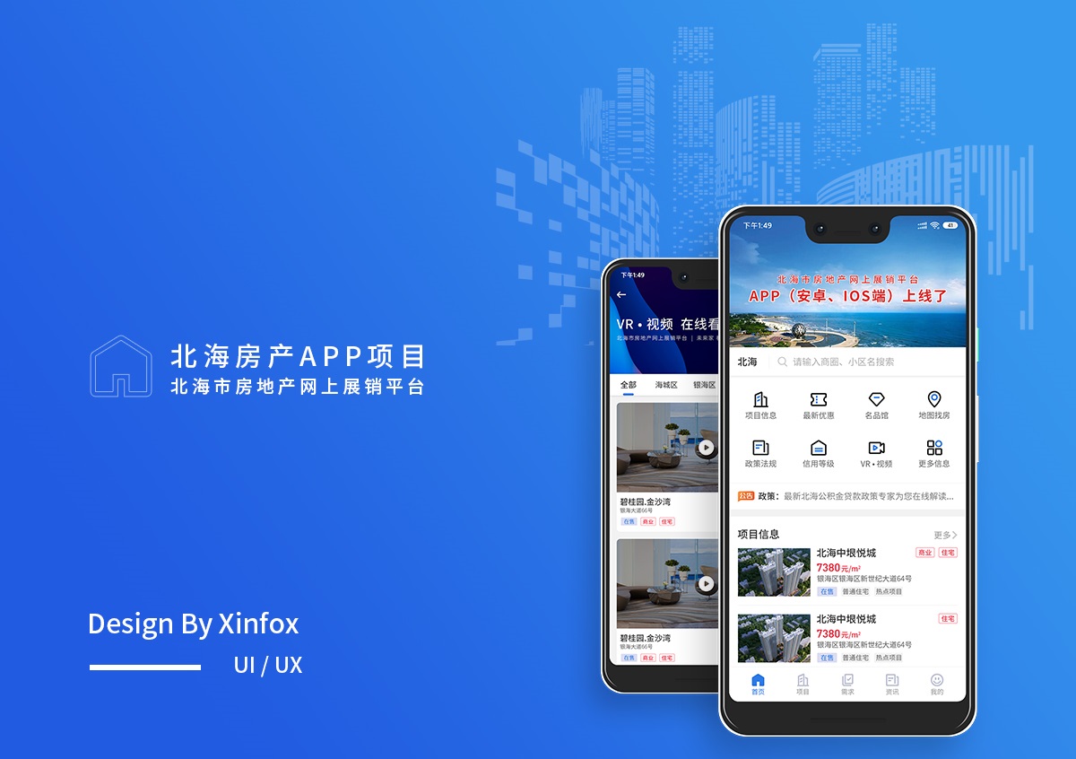 北海房產(chǎn)app項目
