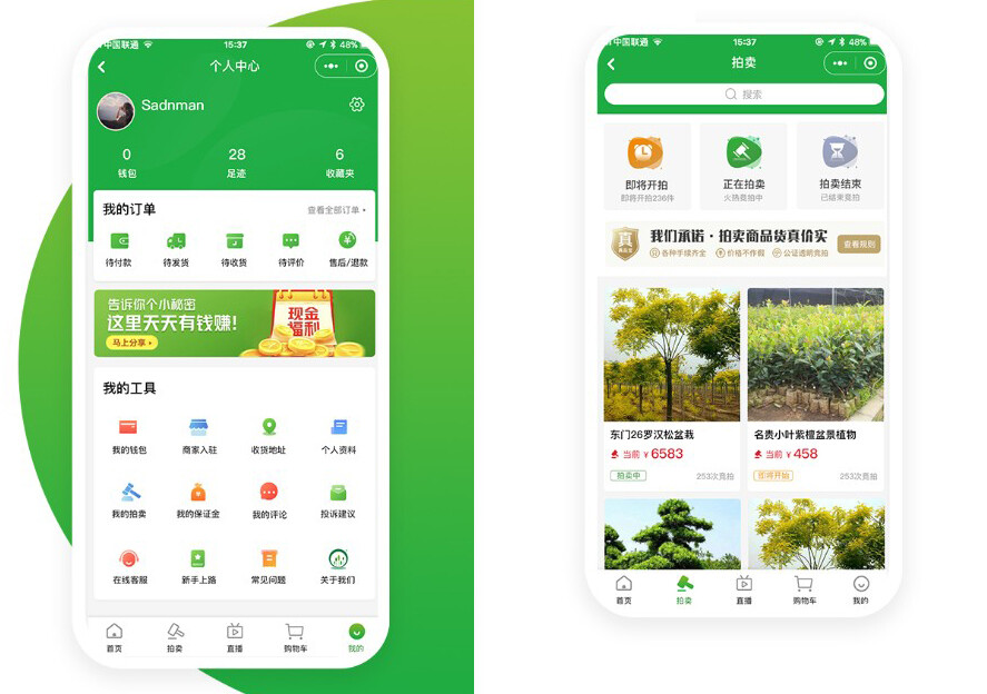 八桂種苗小程序個(gè)人中心與拍賣頁面